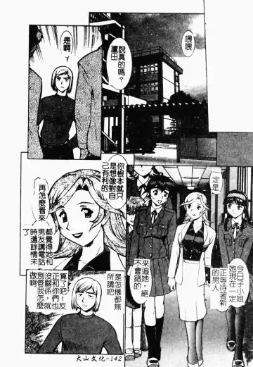 [Umedama Nabu] Operation Daisakusen DS9 | 淫亂基因大作戰DS9 Fhentai.net - Page 142