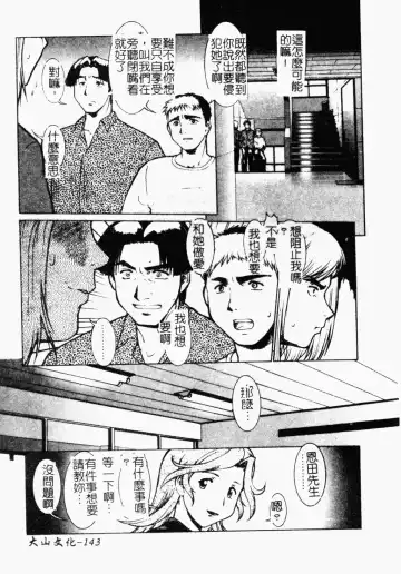 [Umedama Nabu] Operation Daisakusen DS9 | 淫亂基因大作戰DS9 Fhentai.net - Page 143