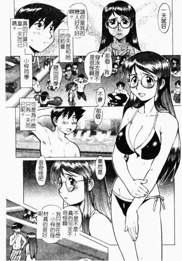 [Umedama Nabu] Operation Daisakusen DS9 | 淫亂基因大作戰DS9 Fhentai.net - Page 159