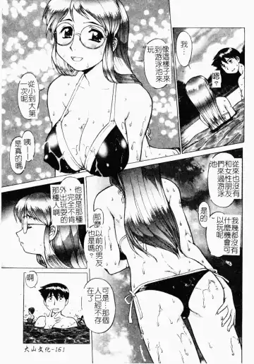 [Umedama Nabu] Operation Daisakusen DS9 | 淫亂基因大作戰DS9 Fhentai.net - Page 161