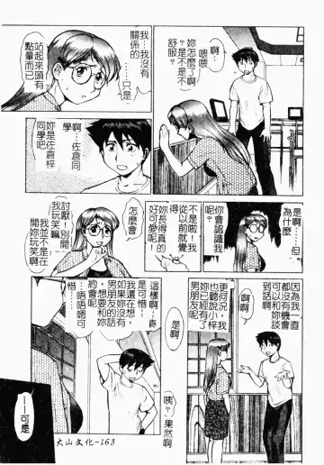 [Umedama Nabu] Operation Daisakusen DS9 | 淫亂基因大作戰DS9 Fhentai.net - Page 163