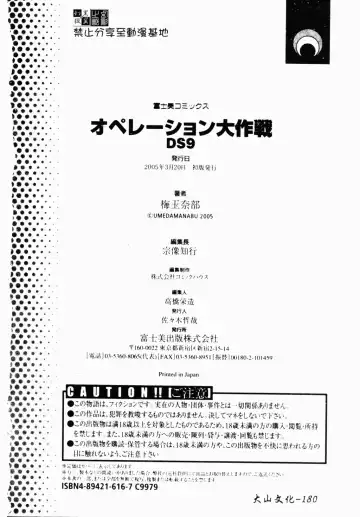 [Umedama Nabu] Operation Daisakusen DS9 | 淫亂基因大作戰DS9 Fhentai.net - Page 180