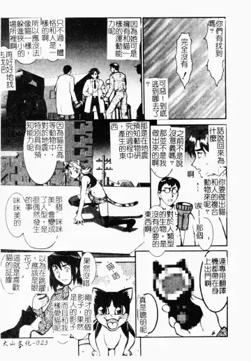 [Umedama Nabu] Operation Daisakusen DS9 | 淫亂基因大作戰DS9 Fhentai.net - Page 24