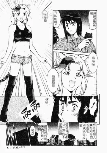 [Umedama Nabu] Operation Daisakusen DS9 | 淫亂基因大作戰DS9 Fhentai.net - Page 26