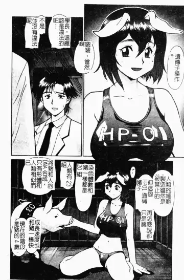 [Umedama Nabu] Operation Daisakusen DS9 | 淫亂基因大作戰DS9 Fhentai.net - Page 3