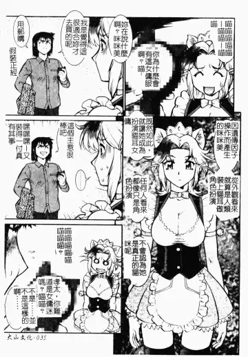 [Umedama Nabu] Operation Daisakusen DS9 | 淫亂基因大作戰DS9 Fhentai.net - Page 36