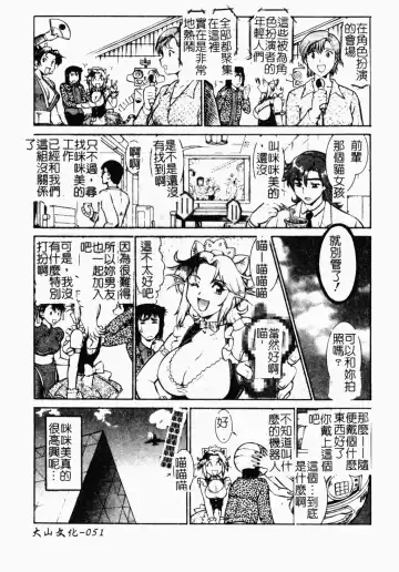 [Umedama Nabu] Operation Daisakusen DS9 | 淫亂基因大作戰DS9 Fhentai.net - Page 52