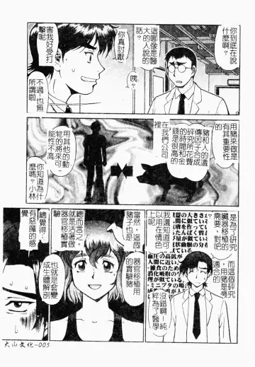 [Umedama Nabu] Operation Daisakusen DS9 | 淫亂基因大作戰DS9 Fhentai.net - Page 6