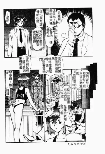 [Umedama Nabu] Operation Daisakusen DS9 | 淫亂基因大作戰DS9 Fhentai.net - Page 7