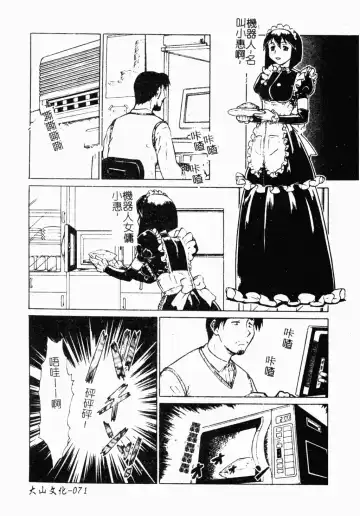 [Umedama Nabu] Operation Daisakusen DS9 | 淫亂基因大作戰DS9 Fhentai.net - Page 72