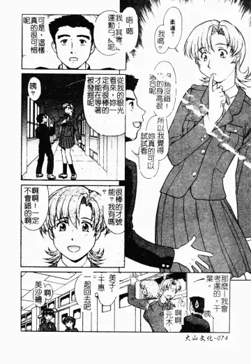 [Umedama Nabu] Operation Daisakusen DS9 | 淫亂基因大作戰DS9 Fhentai.net - Page 75