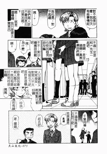 [Umedama Nabu] Operation Daisakusen DS9 | 淫亂基因大作戰DS9 Fhentai.net - Page 76