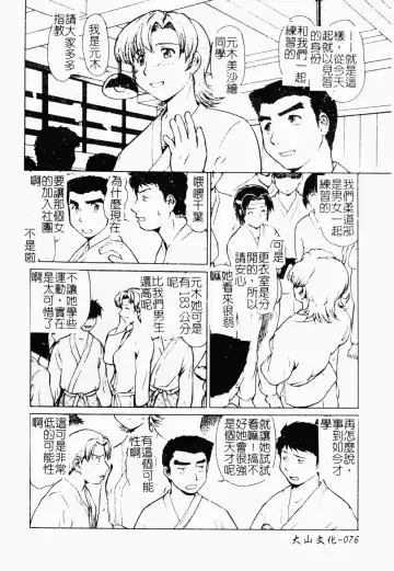 [Umedama Nabu] Operation Daisakusen DS9 | 淫亂基因大作戰DS9 Fhentai.net - Page 77