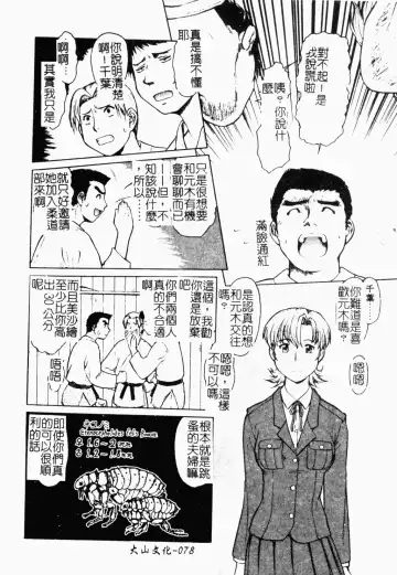 [Umedama Nabu] Operation Daisakusen DS9 | 淫亂基因大作戰DS9 Fhentai.net - Page 79