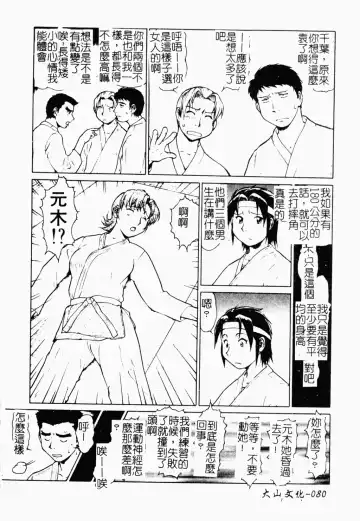 [Umedama Nabu] Operation Daisakusen DS9 | 淫亂基因大作戰DS9 Fhentai.net - Page 81