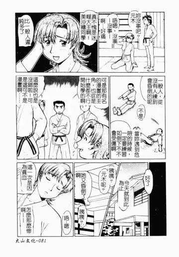 [Umedama Nabu] Operation Daisakusen DS9 | 淫亂基因大作戰DS9 Fhentai.net - Page 82