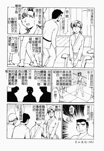 [Umedama Nabu] Operation Daisakusen DS9 | 淫亂基因大作戰DS9 Fhentai.net - Page 83