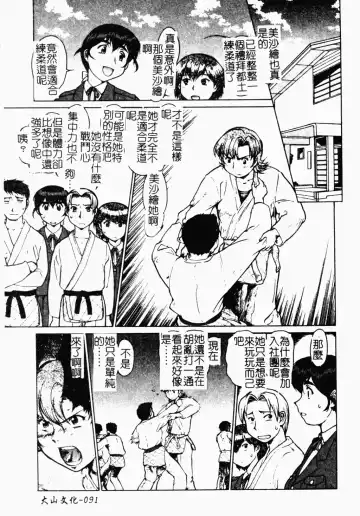 [Umedama Nabu] Operation Daisakusen DS9 | 淫亂基因大作戰DS9 Fhentai.net - Page 92