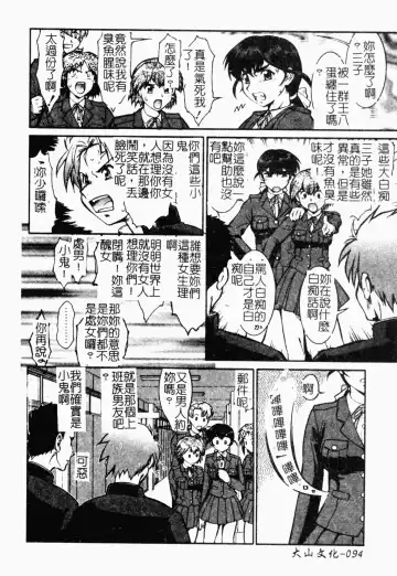 [Umedama Nabu] Operation Daisakusen DS9 | 淫亂基因大作戰DS9 Fhentai.net - Page 95