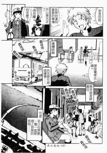 [Umedama Nabu] Operation Daisakusen DS9 | 淫亂基因大作戰DS9 Fhentai.net - Page 98