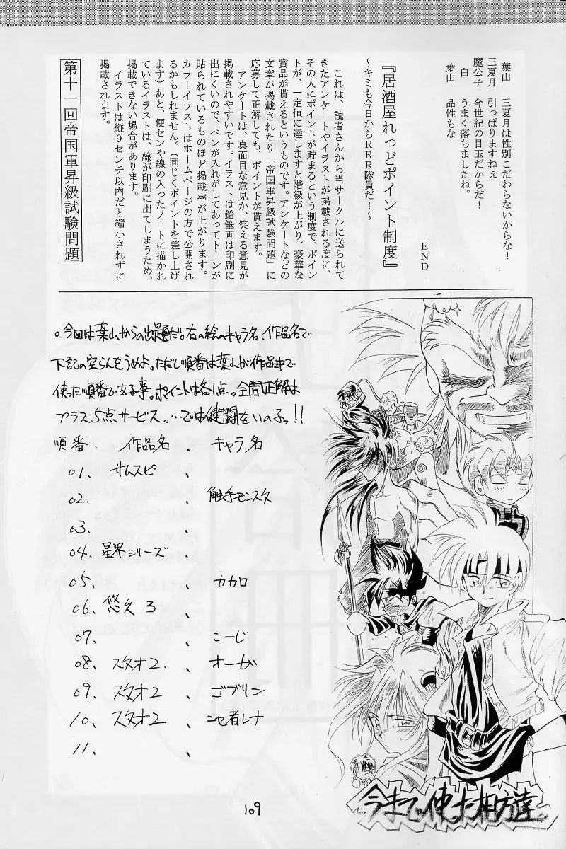 [Hayama - Makoushi - Takatoo Juna] Elf's Ear Book 12 - Kurenai RED Fhentai - Page 108