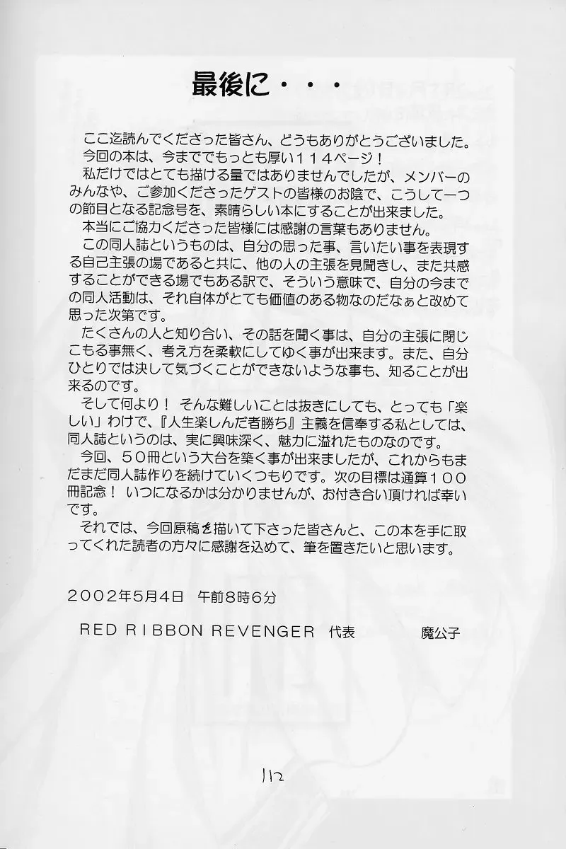 [Hayama - Makoushi - Takatoo Juna] Elf's Ear Book 12 - Kurenai RED Fhentai - Page 111