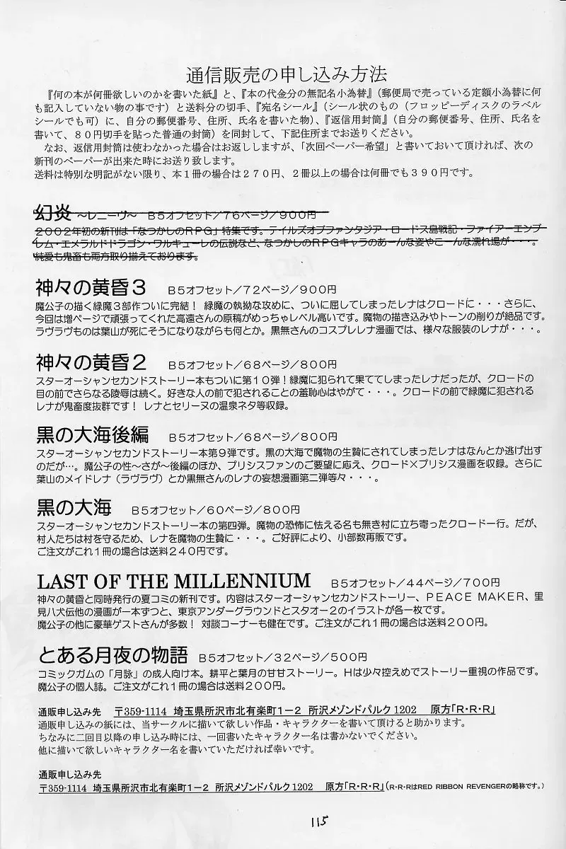 [Hayama - Makoushi - Takatoo Juna] Elf's Ear Book 12 - Kurenai RED Fhentai - Page 114