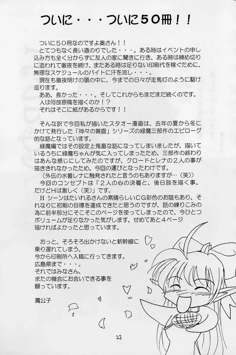 [Hayama - Makoushi - Takatoo Juna] Elf's Ear Book 12 - Kurenai RED Fhentai - Page 22