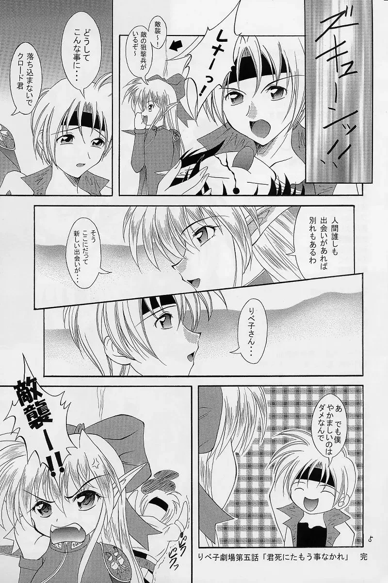 [Hayama - Makoushi - Takatoo Juna] Elf's Ear Book 12 - Kurenai RED Fhentai - Page 4