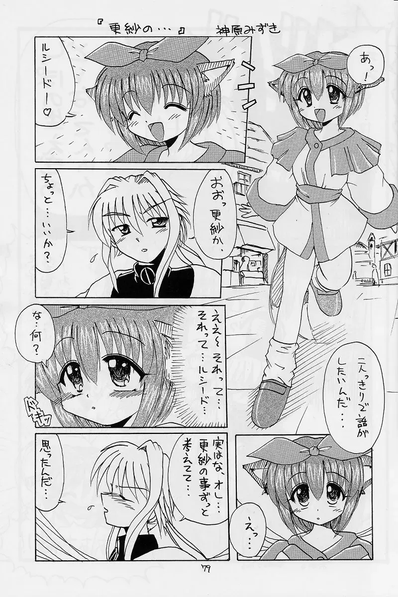 [Hayama - Makoushi - Takatoo Juna] Elf's Ear Book 12 - Kurenai RED Fhentai - Page 78