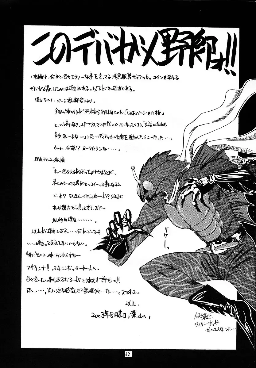 [Makoushi] RESPECTIVELY UNIVERSE Fhentai - Page 62