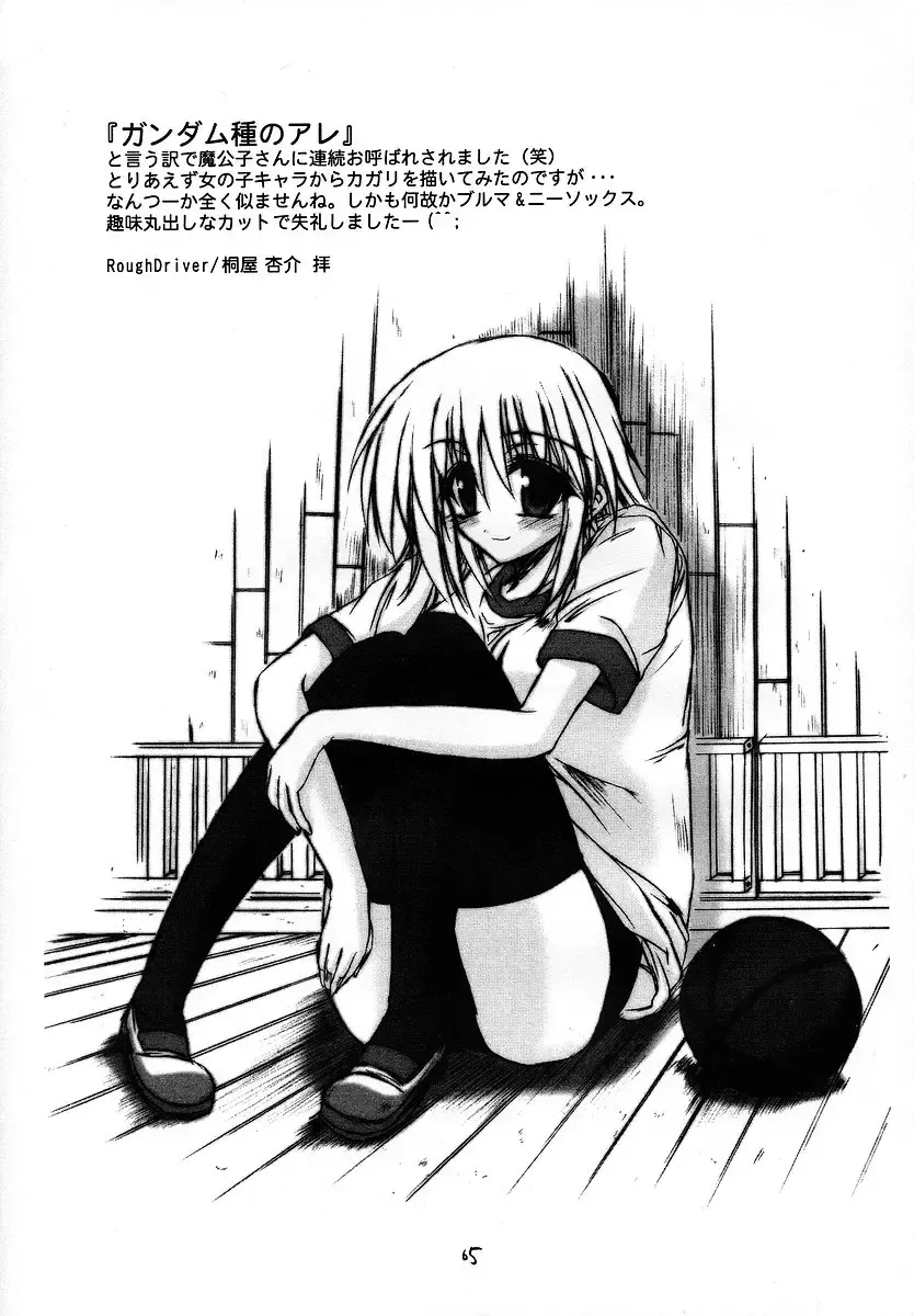 [Makoushi] RESPECTIVELY UNIVERSE Fhentai - Page 64