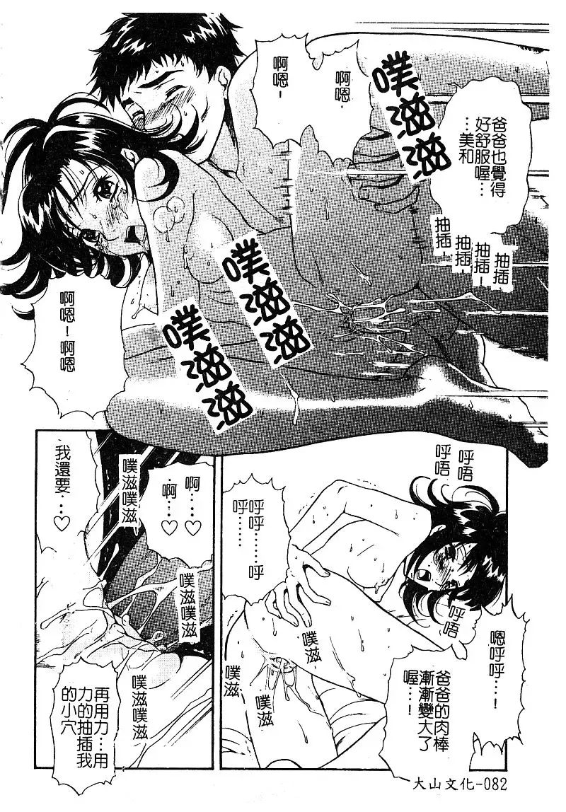 [Nekogen] Manamusume Ryoujoku Fhentai.net - Page 84