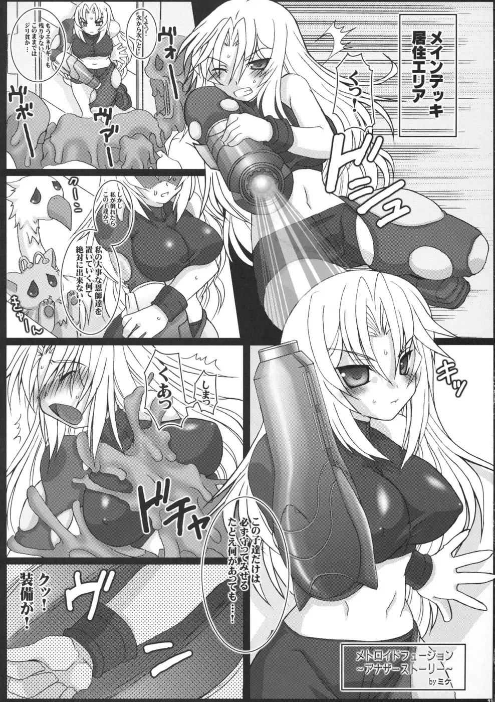 [Mike - Onomesin] EroSamu X - Erosuit Samus X Fhentai - Page 21