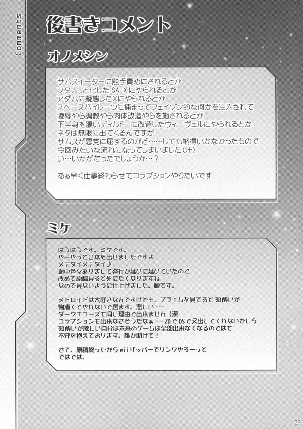 [Mike - Onomesin] EroSamu X - Erosuit Samus X Fhentai - Page 29