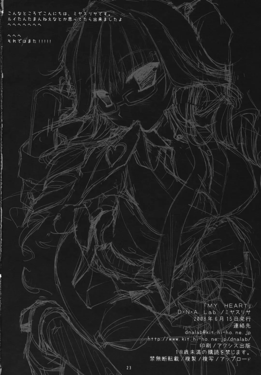 [Miyasu Risa] MY HEART Fhentai - Page 25