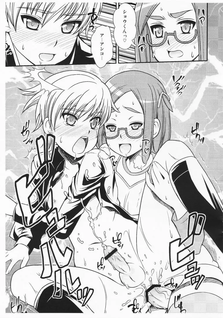 [Shiawase Ninaru] Anko no Chinko Fhentai - Page 9