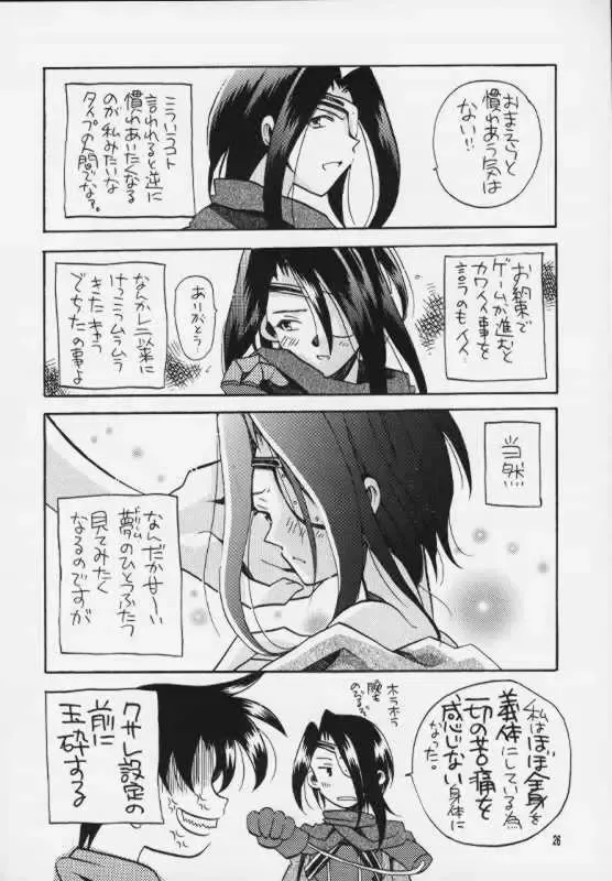[Odawara Hakone] Tsumibukaku Aishite yo Fhentai - Page 25