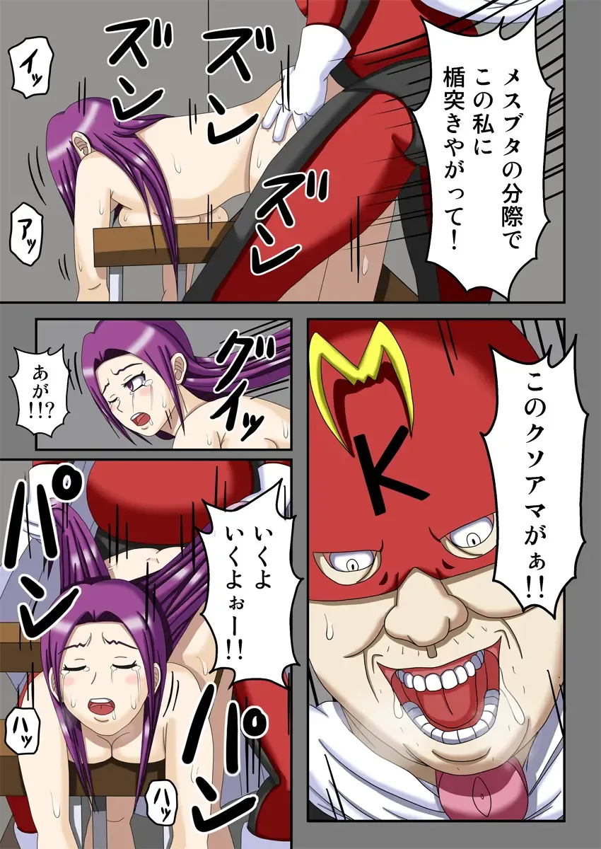 Kousoku Ningen Kacchinman ~Fuusa Sareta Gakuen~ Fhentai - Page 36