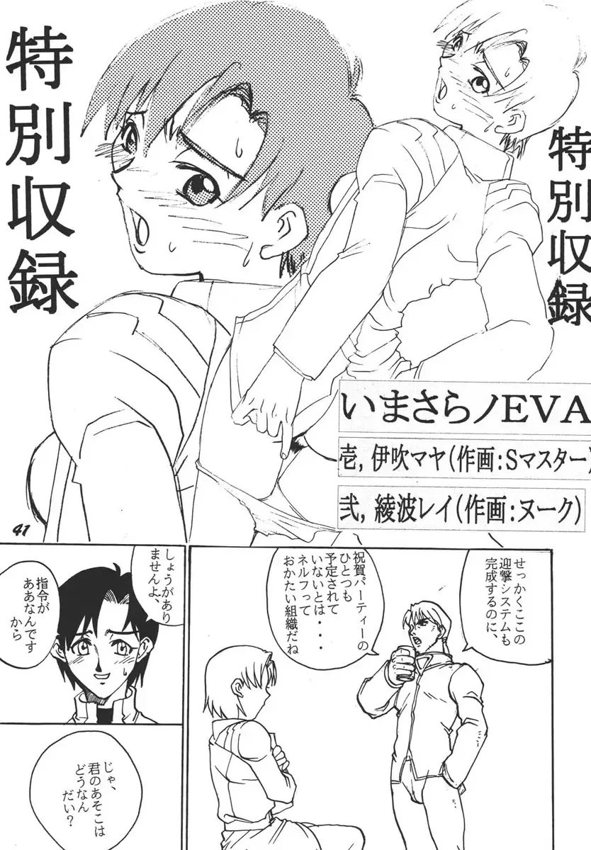 [S Master] Comic Endorphin - Comic Yen・Doll・Fin 3 Fhentai - Page 41