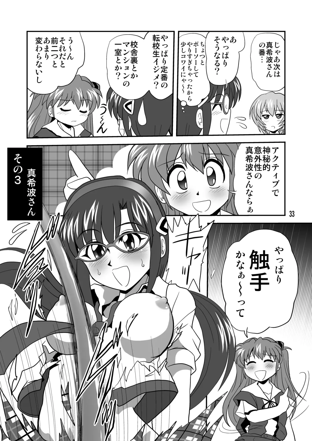 [Maki Hideto - Sahara Ikkou] Mousou Soushingeki Fhentai - Page 33
