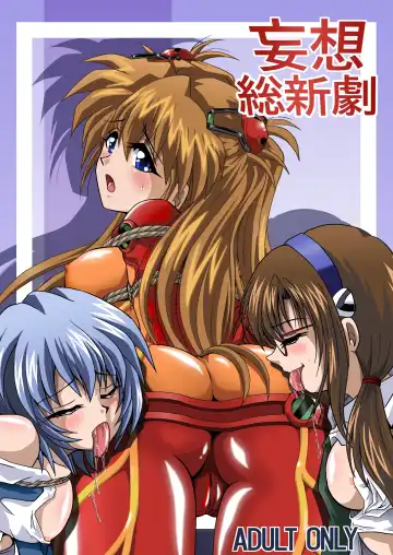 [Maki Hideto - Sahara Ikkou] Mousou Soushingeki - Fhentai