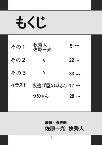 [Maki Hideto - Sahara Ikkou] Mousou Soushingeki Fhentai - Page 4