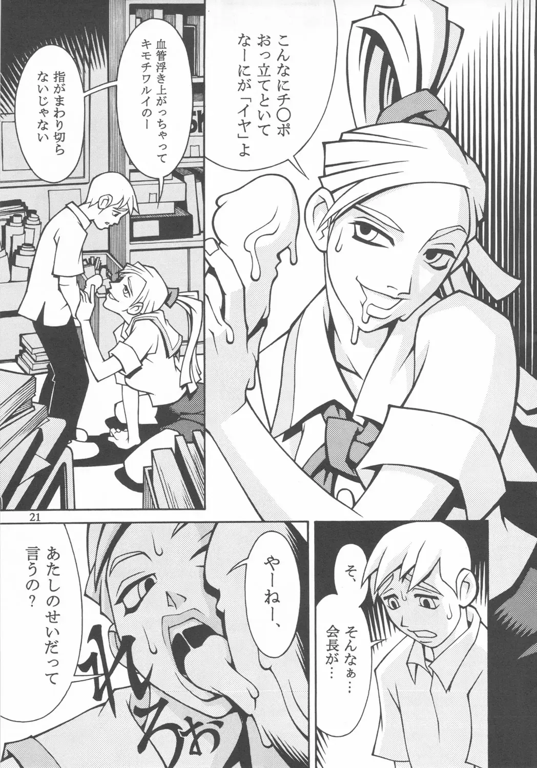 Close-up Gendai "Soukan Sangou" Fhentai - Page 20