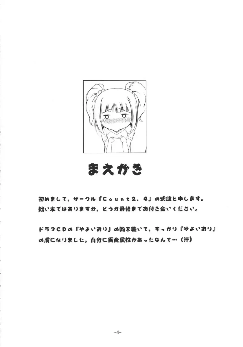 [Nishi] Yurimasu Fhentai - Page 3