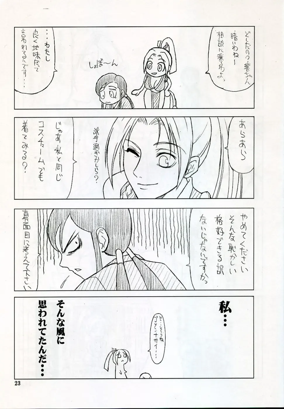 [S-p-y - S.p.y] Ten no Koe 4 Fhentai - Page 22