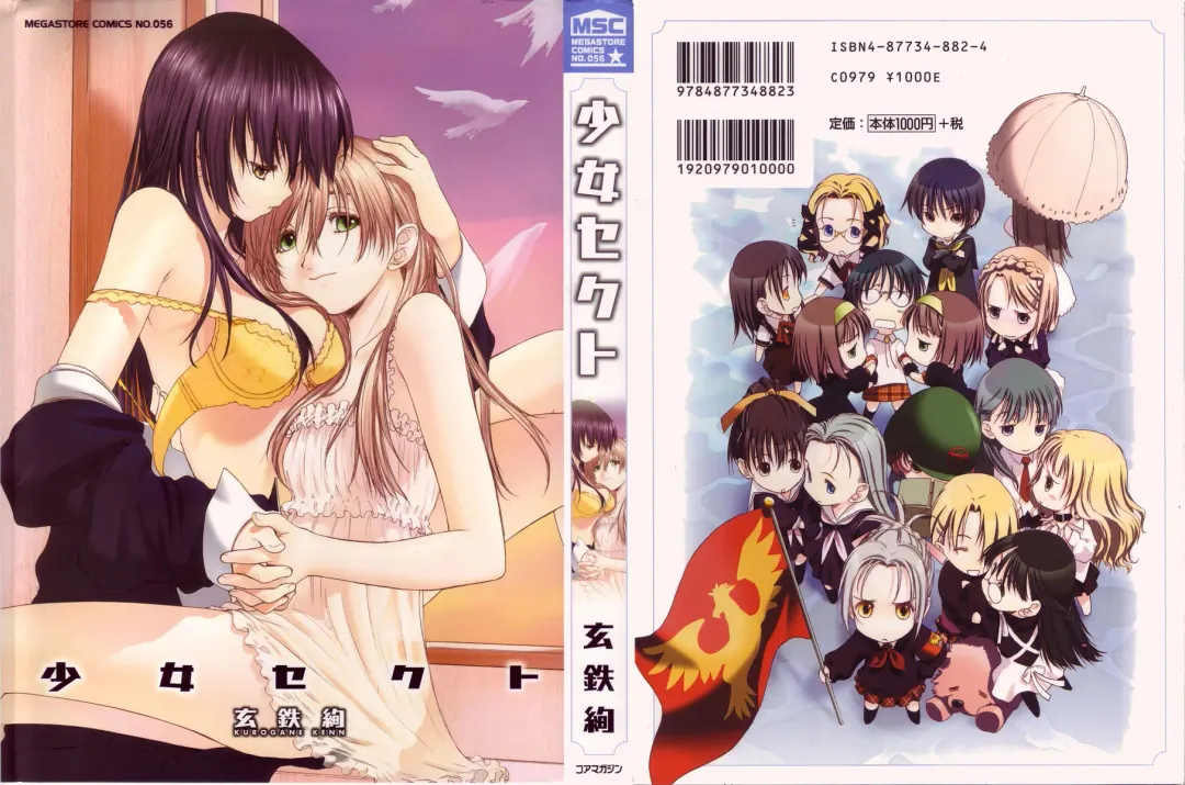 [Kurogane Kenn] Shoujo Sect Fhentai - Page 1