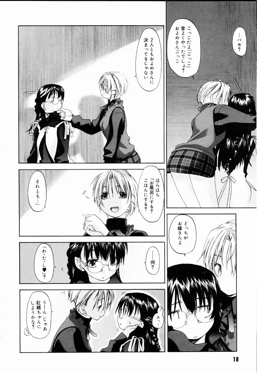 [Kurogane Kenn] Shoujo Sect Fhentai - Page 20