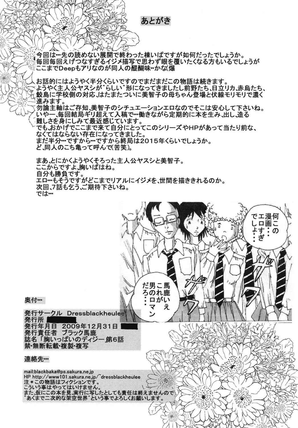 [Blackbaka] Mune-ippai no Dizzy 6 Fhentai - Page 59