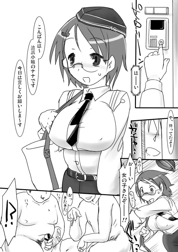 [Konmori] Oppama Sky High Fhentai - Page 3